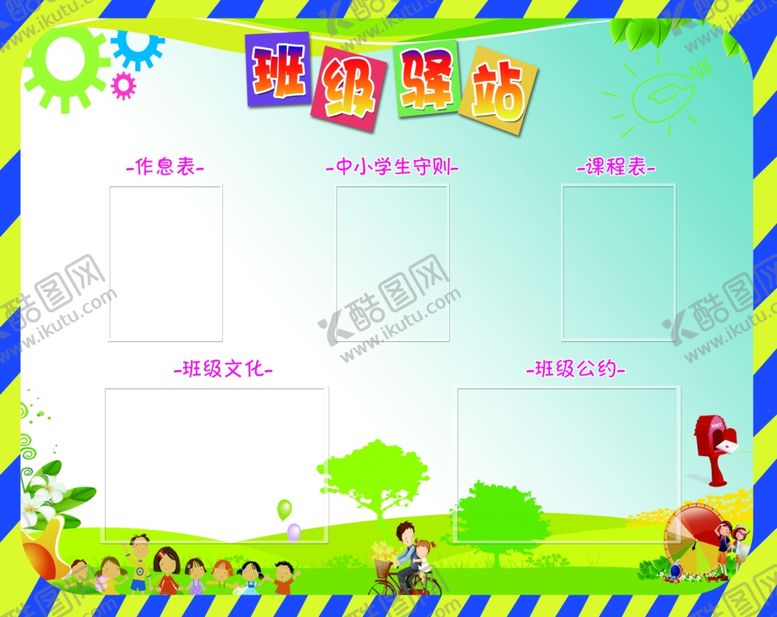 编号：30463706240445366305【酷图网】源文件下载-小学生校园展板