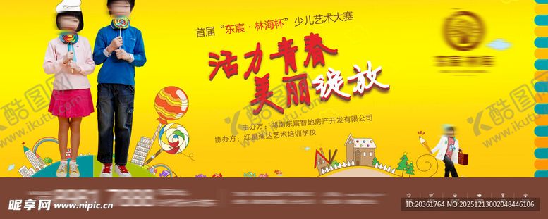 编号：70069412221405115847【酷图网】源文件下载-儿童才艺展示背景