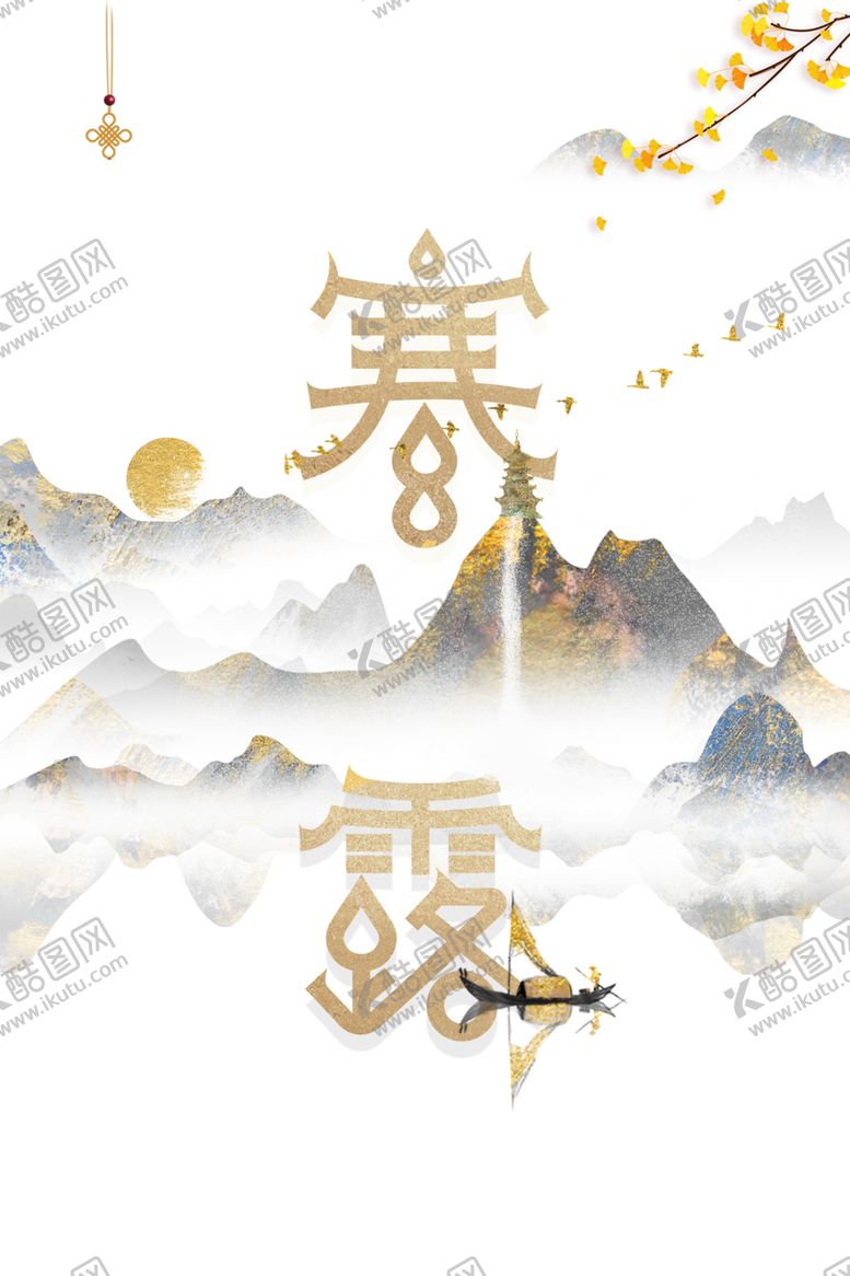 编号：88757009182351053674【酷图网】源文件下载-寒露节气