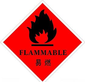 易燃标识