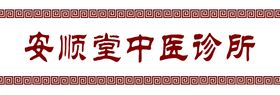 中医门腰素材镂空