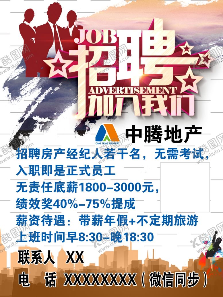 编号：32817210200136345097【酷图网】源文件下载-招聘