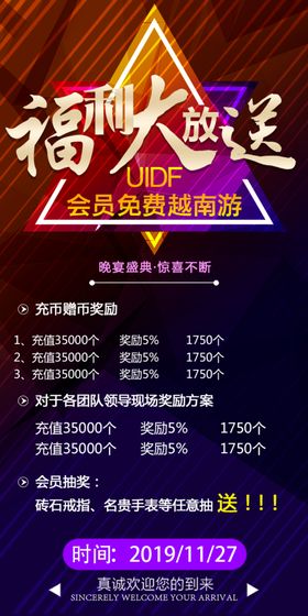 福利活动海报