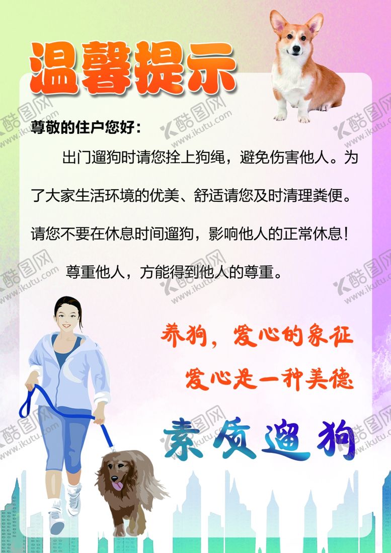 编号：14131306250709559773【酷图网】源文件下载-素质遛狗