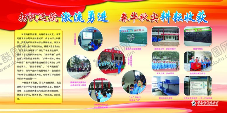 编号：20670809282032577518【酷图网】源文件下载-扬帆远航激流勇进春华秋实耕耘