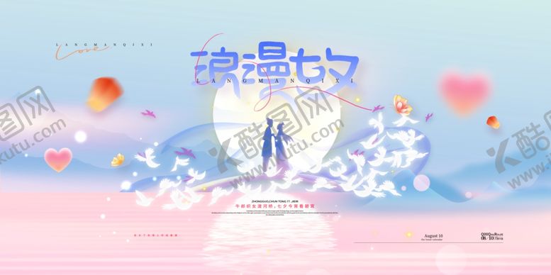 编号：99123206030857102191【酷图网】源文件下载-牛郎织女鹊桥情人节浪漫七夕展板