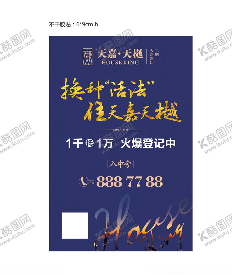 编号：83603706301248144290【酷图网】源文件下载-不干胶贴