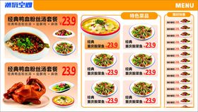 美味菜品菜单展示