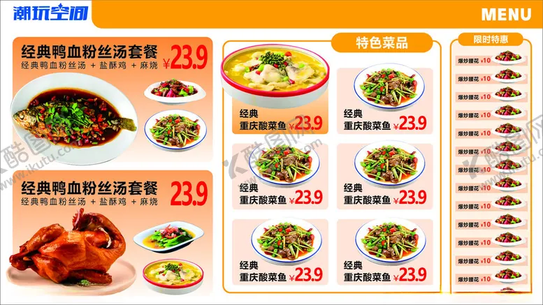 编号：24683906300524564682【酷图网】源文件下载-美味菜品菜单展示