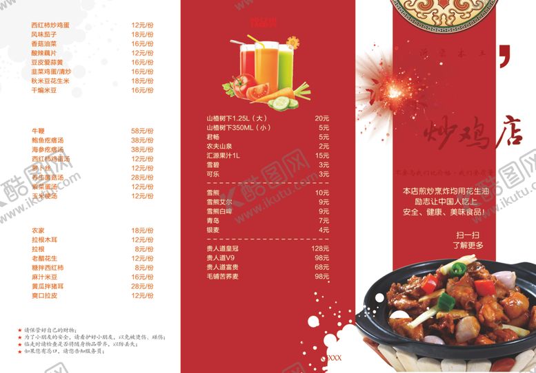 编号：60222610151616395335【酷图网】源文件下载-沂蒙炒鸡农家菜菜单