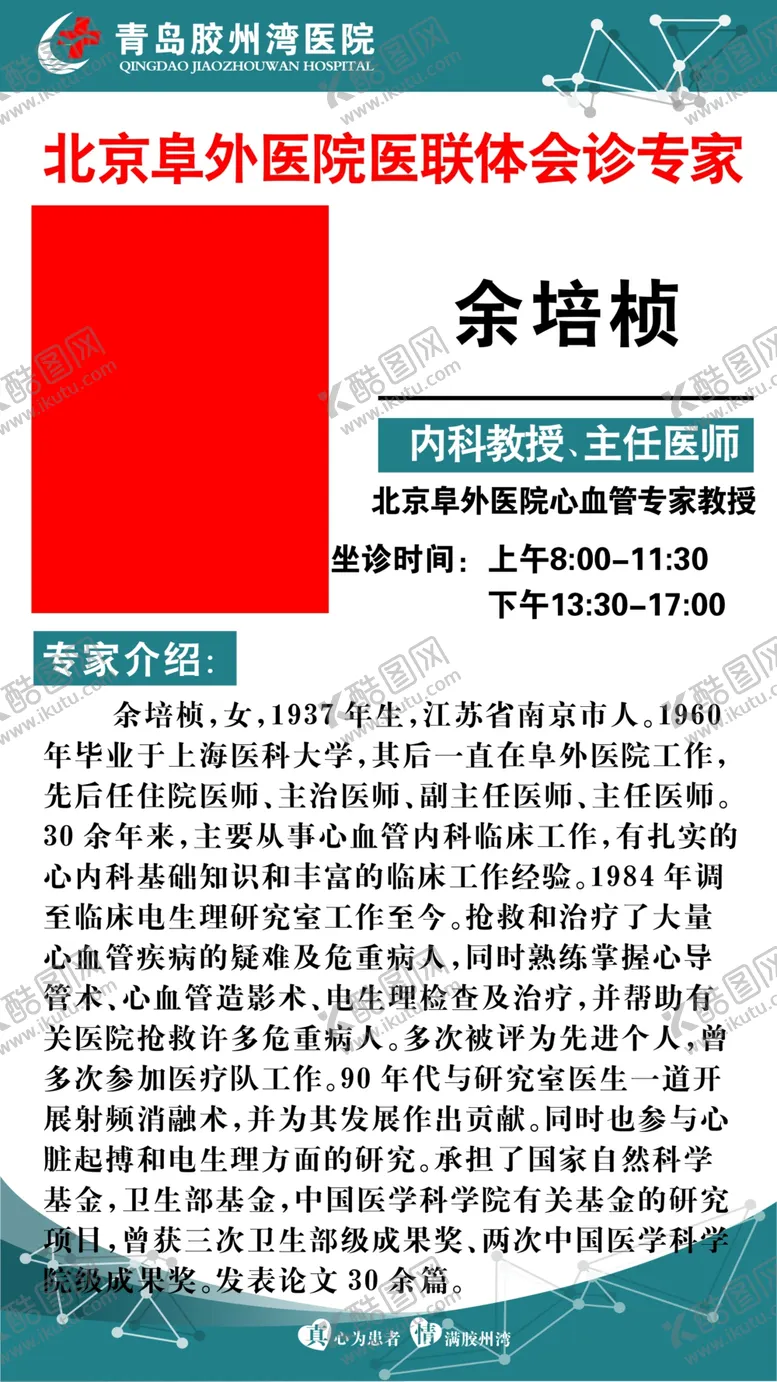 编号：87898602051215449335【酷图网】源文件下载-医院专家介绍