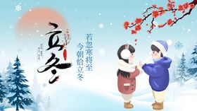 立冬时节孩童嬉戏图景