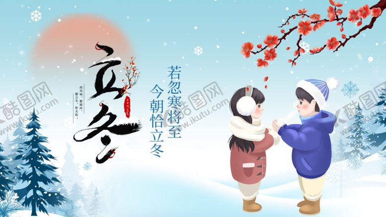 编号：29015101042223185854【酷图网】源文件下载-立冬时节孩童雪地嬉戏