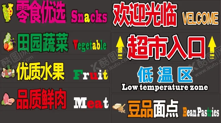 编号：47090002041959521292【酷图网】源文件下载-商超标识 发光标识 超市品类标