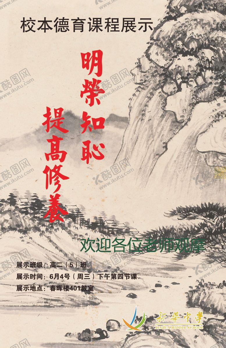 编号：55488707052218186468【酷图网】源文件下载-明荣知耻