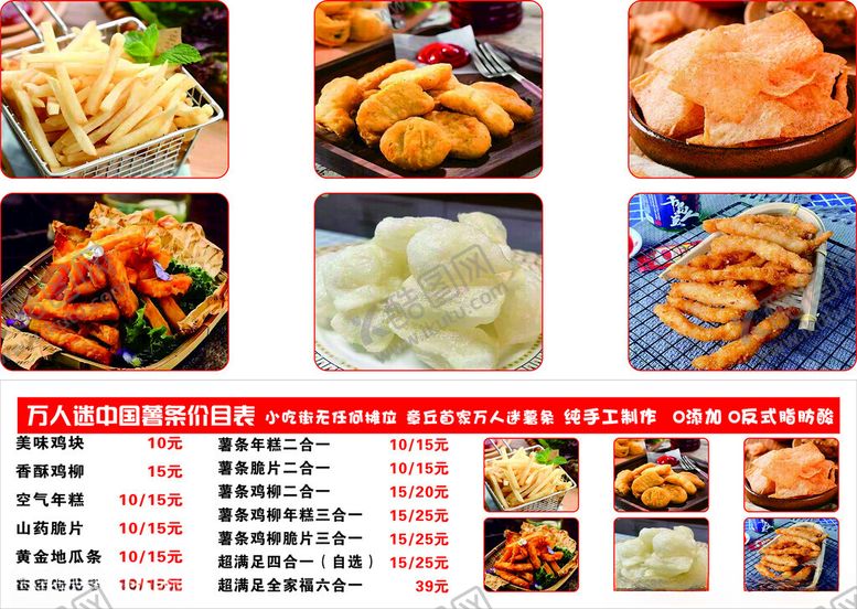 编号：58916003070355057329【酷图网】源文件下载-薯条价目表灯箱