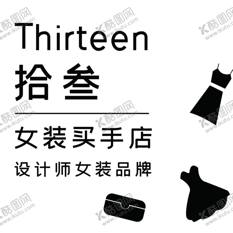 编号：20694502111120544126【酷图网】源文件下载-女装店
