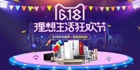 618海报年中庆典苏宁淘宝