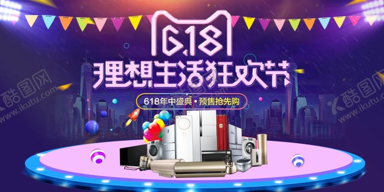 编号：81349307121636224940【酷图网】源文件下载-618海报