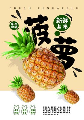 菠萝海报