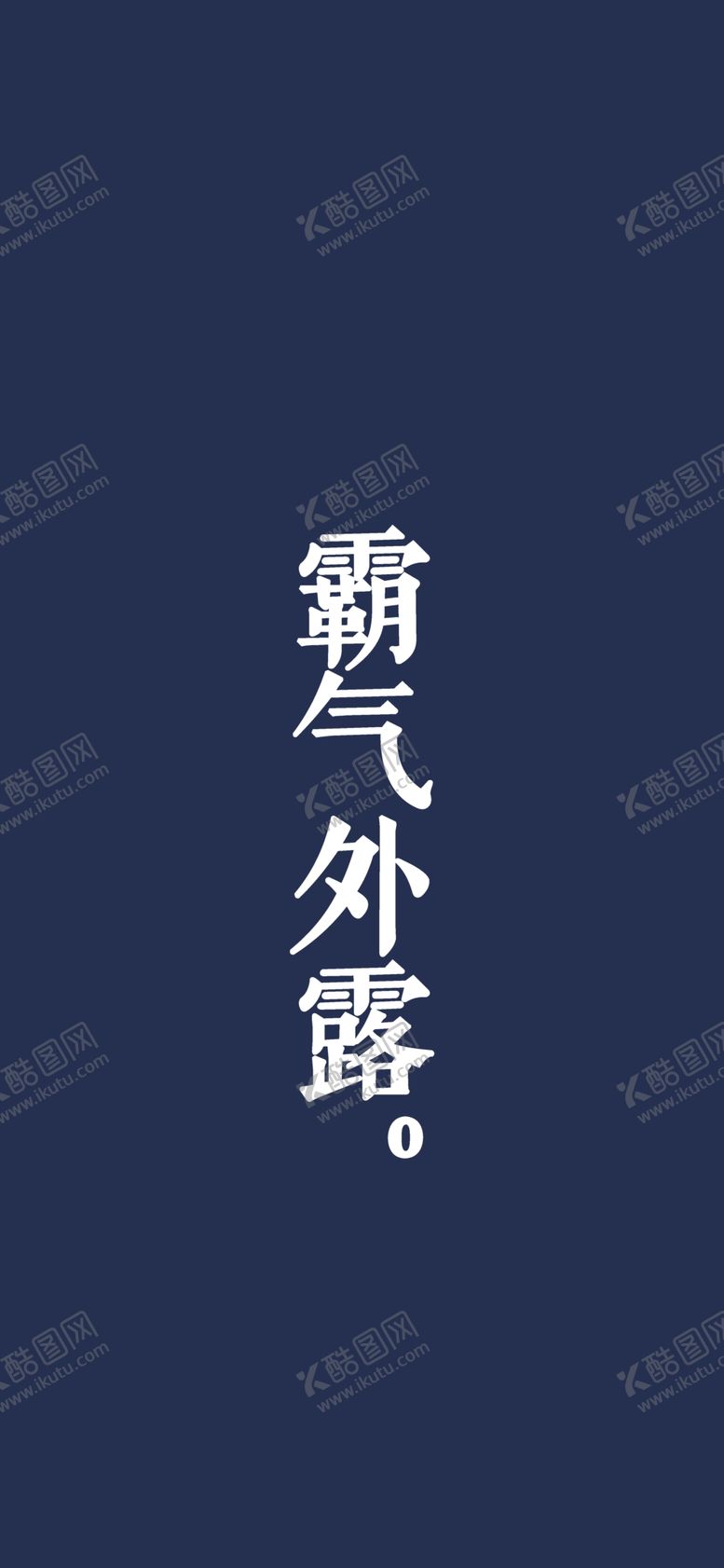 编号：30338606160544287245【酷图网】源文件下载-手机壁纸