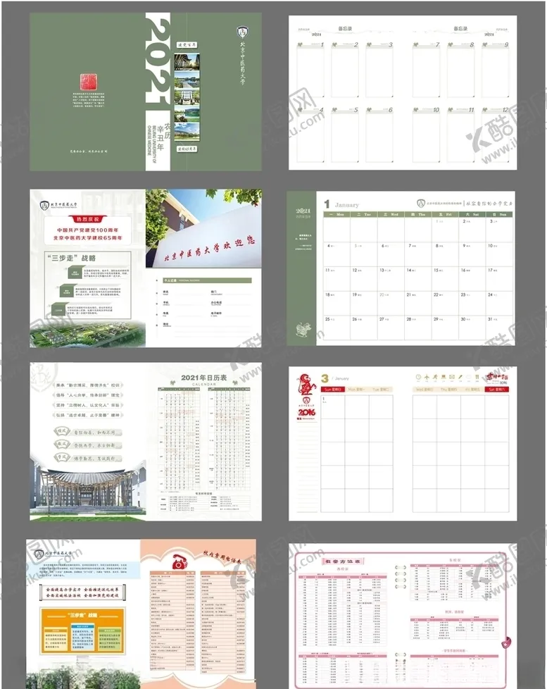 编号：94096005120751346332【酷图网】源文件下载-月历日历