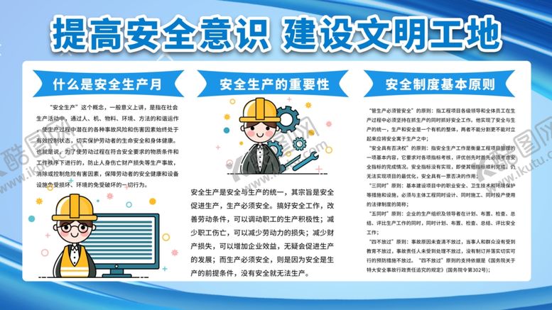 编号：35812105112016333149【酷图网】源文件下载-施工安全意识