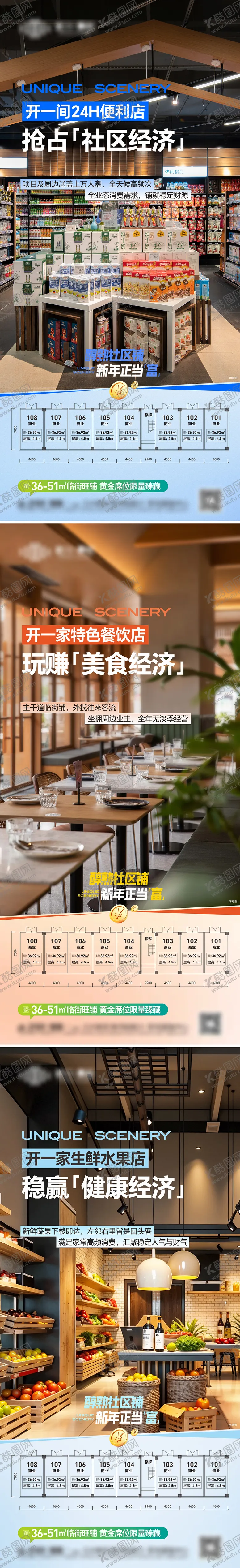 编号：74428805222212012759【酷图网】源文件下载-商铺系列海报