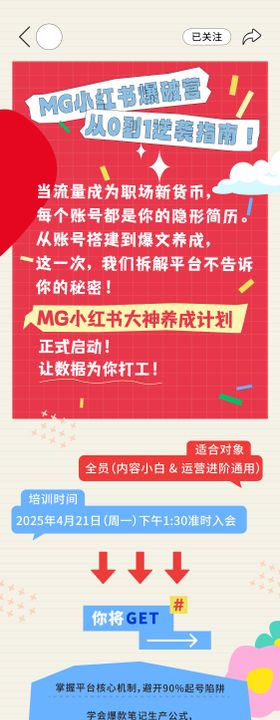 小红书彩色风长图