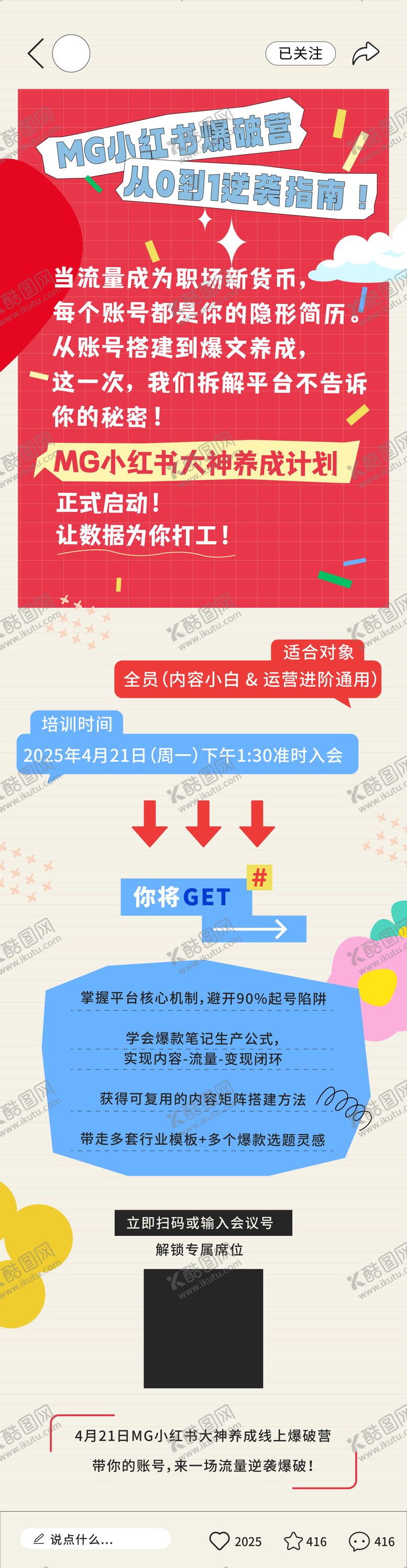 编号：92510305091641406736【酷图网】源文件下载-小红书彩色风长图