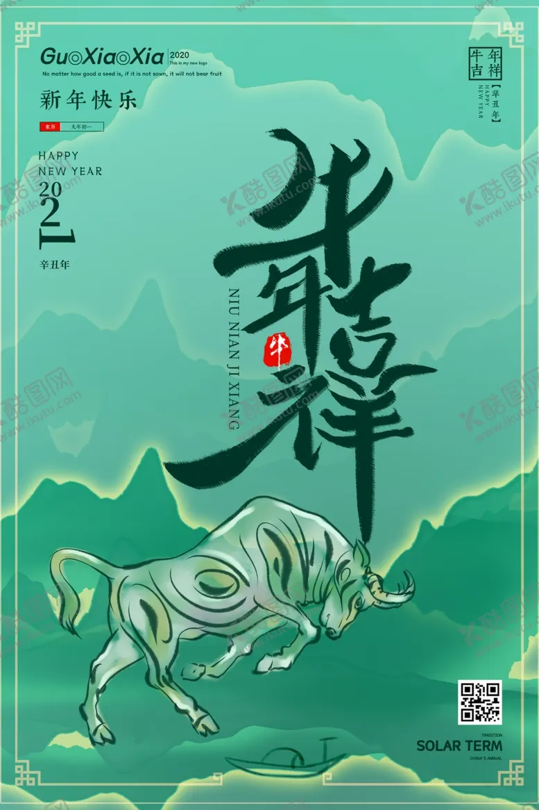 编号：23234604081756162405【酷图网】源文件下载-2021新春海报