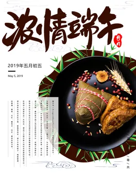 端午海报