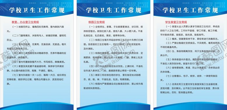 编号：86590701250628538227【酷图网】源文件下载-学校卫生工作常规制度牌