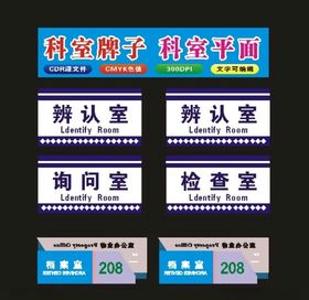 科室高档标牌腐蚀牌
