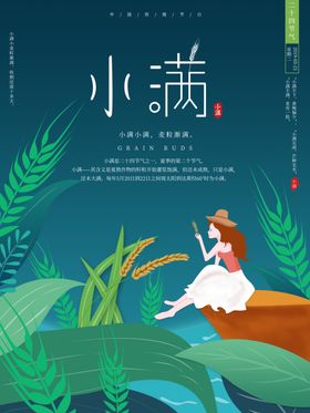 小满