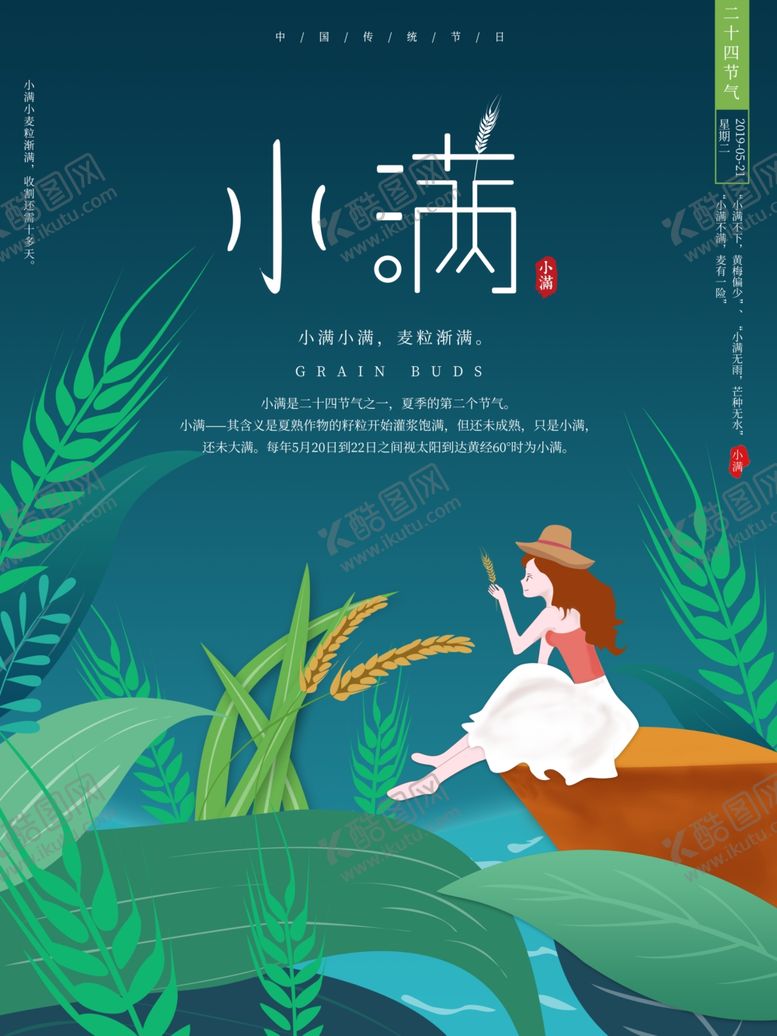 编号：99795709300432219900【酷图网】源文件下载-小满