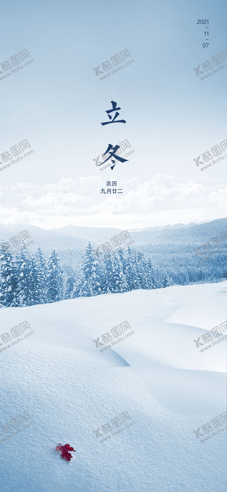 编号：35856301170719249672【酷图网】源文件下载-立冬海报展架
