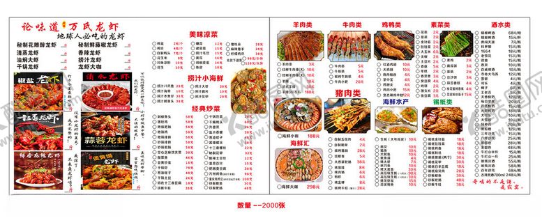 编号：10679809230210148608【酷图网】源文件下载-龙虾烧烤菜单