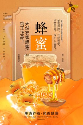 蜂蜜