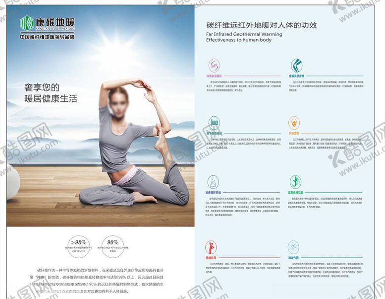 编号：97495505190606365084【酷图网】源文件下载-地暖健康生活