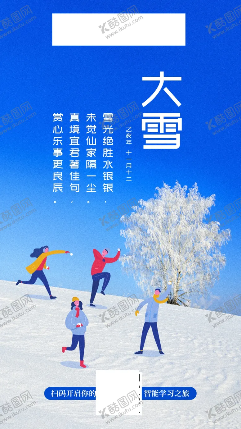 编号：28680806171759196755【酷图网】源文件下载-大雪