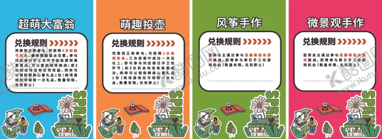 编号：96514001170712009779【酷图网】源文件下载-趣味活动规则