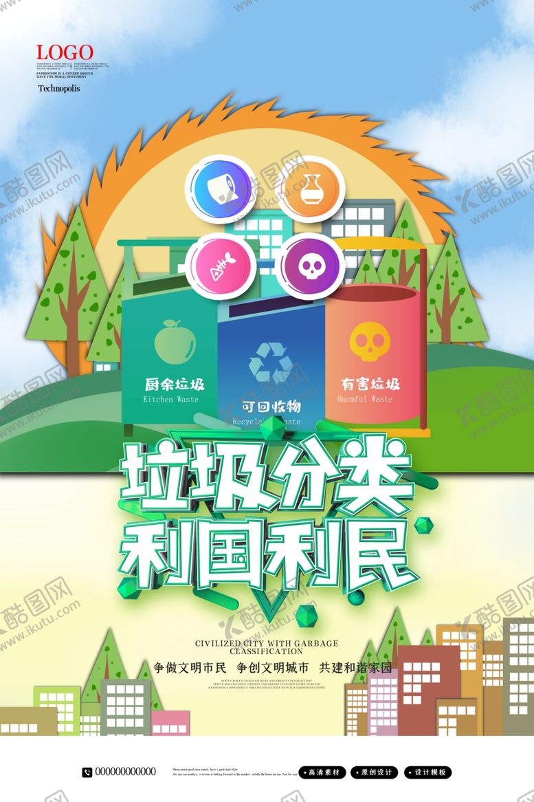 编号：81307709280801572299【酷图网】源文件下载-垃圾分类