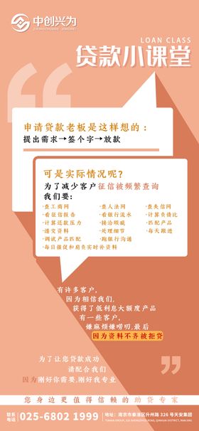 金融知识课堂海报