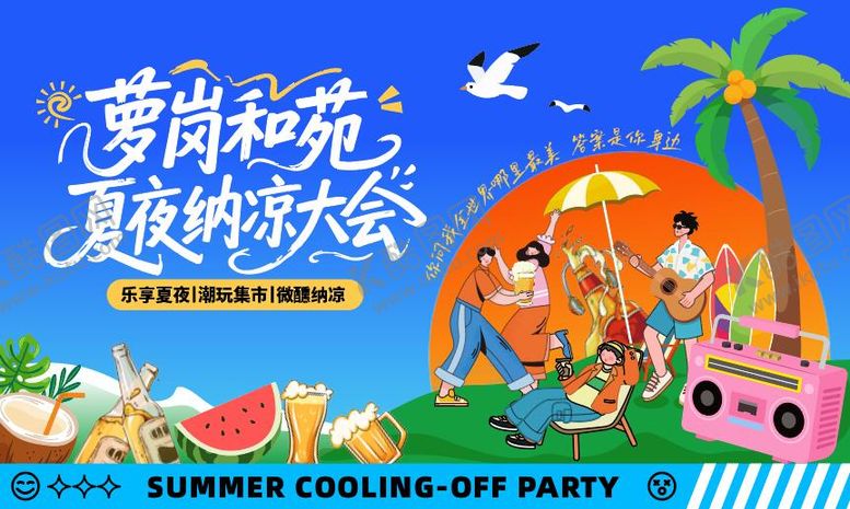 编号：81946001301339433709【酷图网】源文件下载-夏日音乐节主画面 