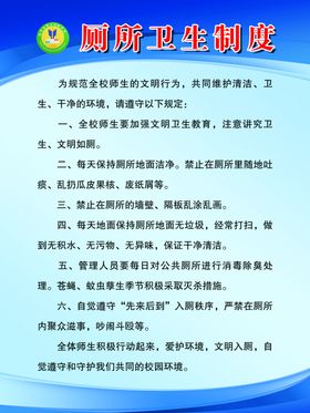 厕所卫生制度
