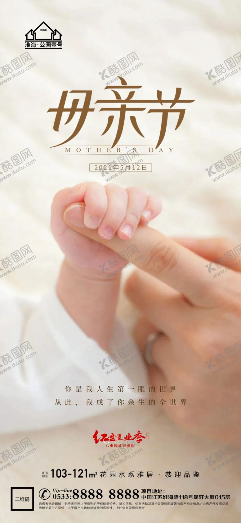 编号：98752610010402347281【酷图网】源文件下载-地产母亲节微信