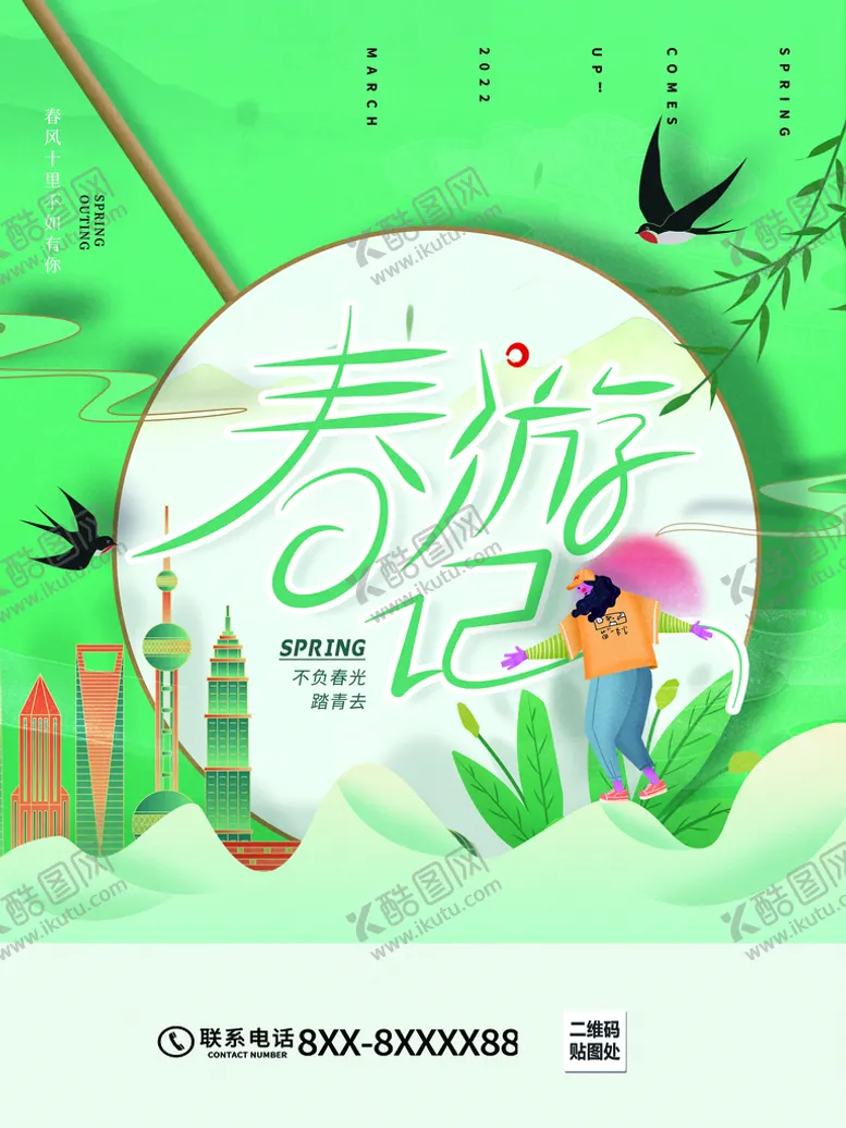 编号：70568210090733551876【酷图网】源文件下载-春游记