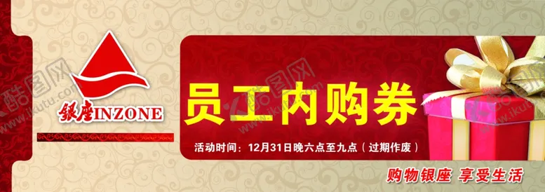编号：53132903310008323947【酷图网】源文件下载-超市购物券