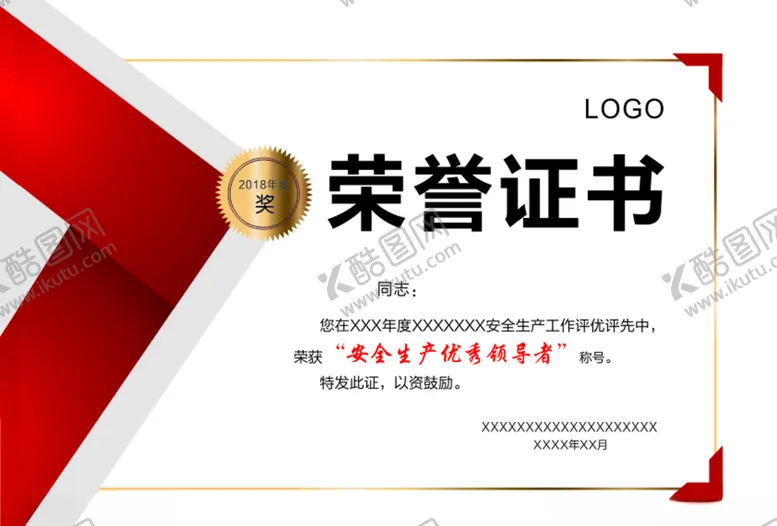 编号：10817507010912487867【酷图网】源文件下载-企业个人荣誉证书